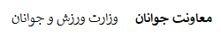 سامانه افکار سنجی جوانان ایران